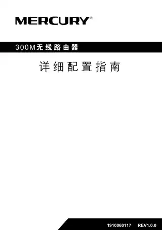 mercury水星MW313R V1.0_1.0.0详细配置指南